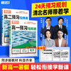 万唯腾远高考2027高中预习视频课全网爆款数学英语物理化学高一高二暑假作业全套必刷题人教版复习资料练习题初升高衔接 商品缩略图0
