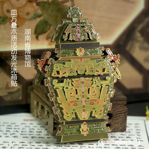 湖南省博物馆血方罍木制活动发光冰箱贴长沙旅游纪念品 商品图1