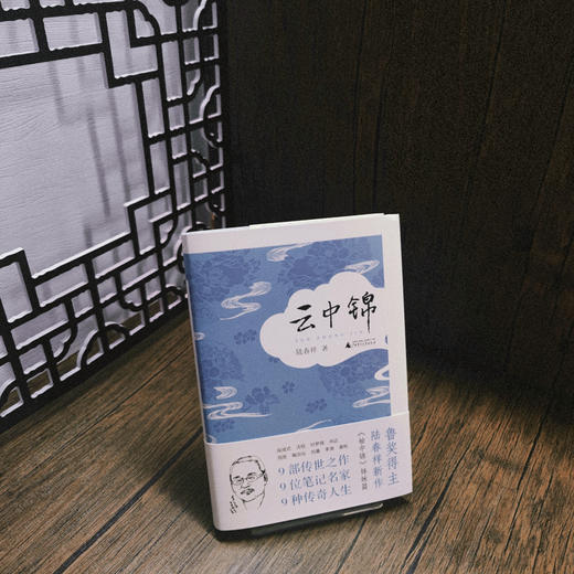 陆春祥笔记新说系列·云中锦（揭开传世名作背后的故事，关于作家与作品彼此交织的命运） 商品图2