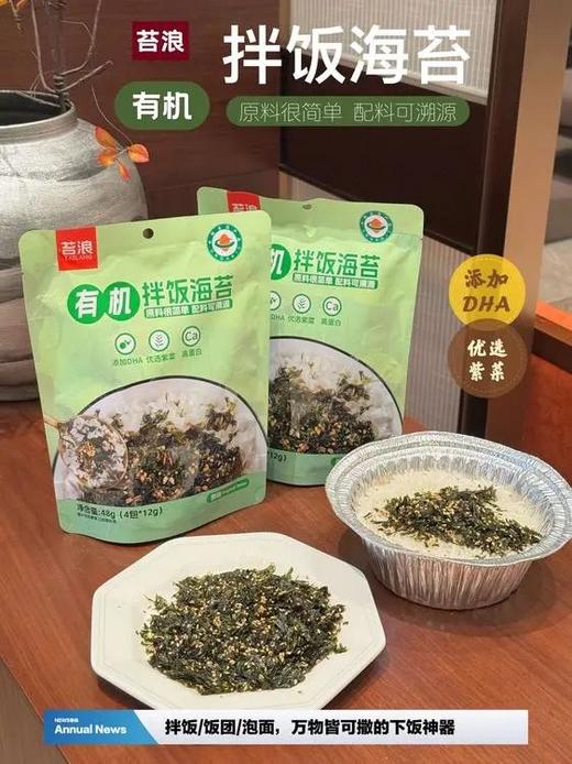 19.9到手3袋，苔浪有机拌饭海苔 有机认证+干净配方 有机认证溯源 无多余添加 高钙含DHA 老人小孩都能放心吃 独立小包装超方便基地直邮 商品图1
