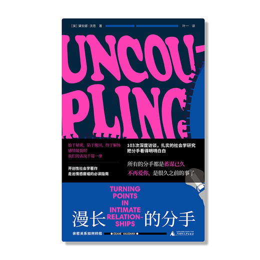 漫长的分手：亲密关系如何终结 商品图2