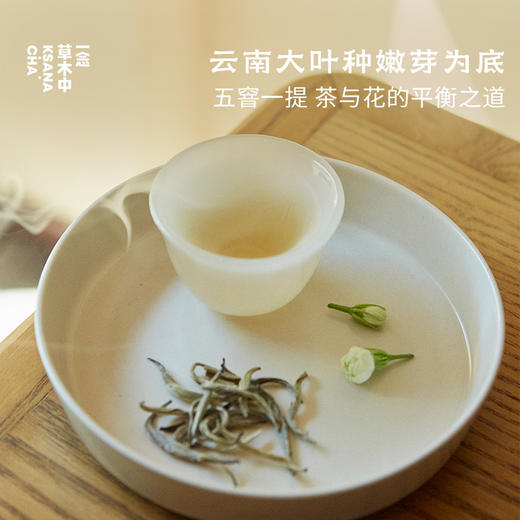 醉春风·茉莉银针 | 进阶原叶系列 | 50g原叶｜绿茶类 商品图1