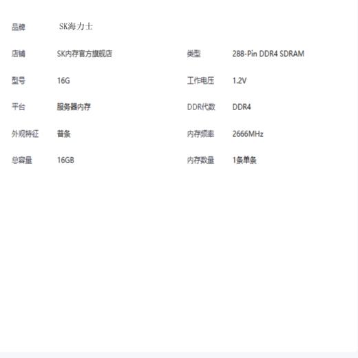 【OUSM】SK海力士 DDR4 服务器内存条16G  2666 商品图2