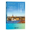 瑞典教育：从辉煌到挑战——来自PISA测评的启示 商品缩略图0