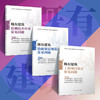 既有建筑工程项目鉴定常见问题，既有建筑检测技术应用常见问题，既有建筑检测鉴定规范应用常见问题 商品缩略图0