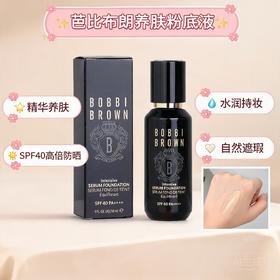 美国Bobbi Browm 芭比布朗虫草粉底液N-012-30ML