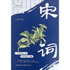 宋词 商品缩略图0