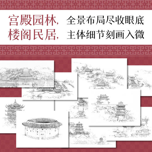 中国传统建筑图谱 中国传统建筑解析鉴赏画集画册 古建筑设计历史美学鉴赏 白描绘画插画国风临摹图册 商品图3