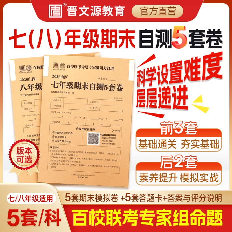 七八年级期末卷*自测5套卷
