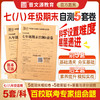 七八年级期末卷*自测5套卷 商品缩略图0