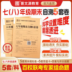 七八年级期末卷*自测5套卷