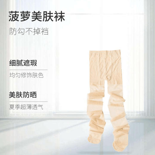 8208轻薄菠萝袜打底裤-纪念日百货门店同款171647669 商品图1