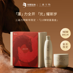【三森万物】弹韧蓬蓬礼盒 加赠：三森万物三重去屑止痒净化凝露10ml*2 袋