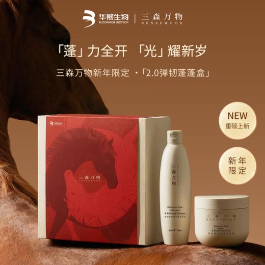 【三森万物】弹韧蓬蓬礼盒 加赠：三森万物三重去屑止痒净化凝露10ml*2 袋 商品图0
