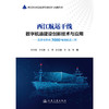 西江航运干线数字航道建设创新技术与应用——贵港至梧州3000吨级航道工程 商品缩略图3