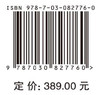 生物传感前沿与应用 9787030827760 （美）李长明 商品缩略图4