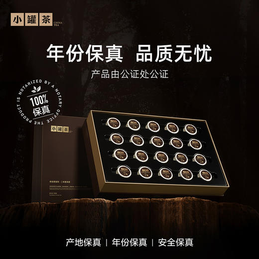 小罐茶·年份茶系列·二年普洱熟茶【现货】 商品图6