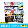 好奇星球 2026年征订 跨年刊 商品缩略图1