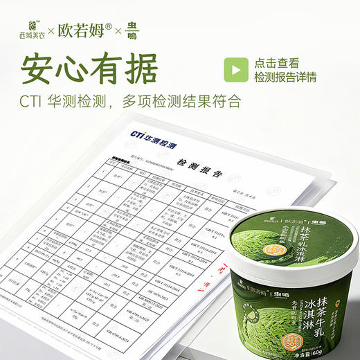 美农让你吃一款干净的抹茶冰淇淋！西域美农 抹茶牛乳冰淇淋60克*10 雪糕 冷饮  四仓随机发 商品图6