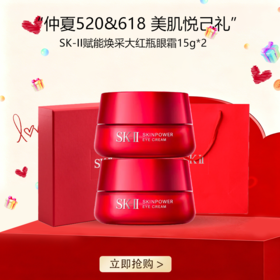 <仲夏520&618美肌礼>特价清仓‼️【全球购】SK-II赋能焕采大红瓶眼霜15g*2瓶 全新大眼眼霜正装·现货速达 🕹️上海发货（按照实际规格发货）