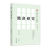 简帛研究二〇二五（春夏卷） 商品缩略图0