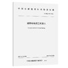 道路标线施工机器人（T/CHCA 005—2026） 商品缩略图0