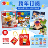 【现货发货】嘟嘟熊画报2026全年/跨年订阅（2-6岁适读)  订阅全年 送 红袋鼠拆拆乐惊喜盲盒 / 快乐成长留声机 / 侦探游戏棋 / 亲子包 四选一 商品缩略图8