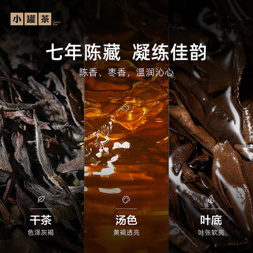小罐茶·年份茶系列·七年寿眉茶【现货】 商品图6