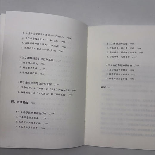 征途之逆风前行：骑行 商品图14