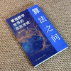 算法之问：看透数字世界的底层逻辑 商品缩略图9