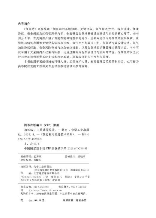 加氢站 商品图4