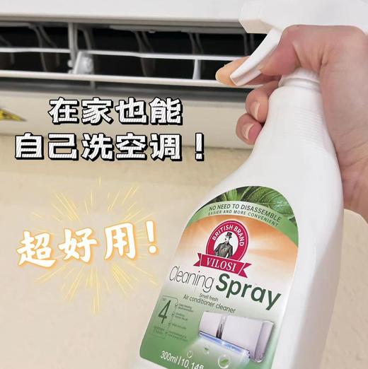 【英国Vilosi空调清洗剂】清洁抑菌二合一， 15分钟就可以清洗一台空调了   0510返团 商品图1