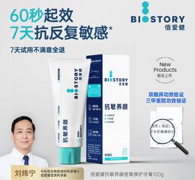 倍爱健抗敏牙膏口腔护理100g/支
