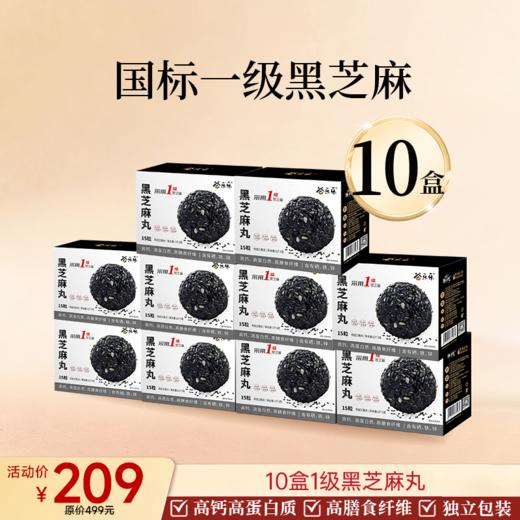 一级颗粒-黑芝麻丸(盒装128克) 商品图3