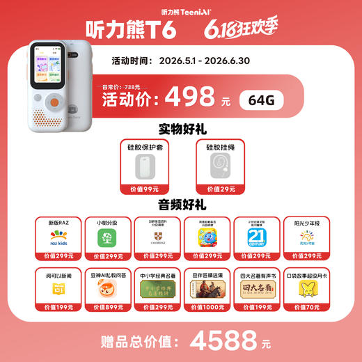 听力熊T6智能听力机 商品图1