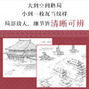 中国传统建筑图谱 中国传统建筑解析鉴赏画集画册 古建筑设计历史美学鉴赏 白描绘画插画国风临摹图册 商品缩略图1