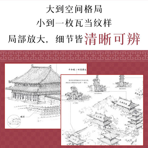 中国传统建筑图谱 中国传统建筑解析鉴赏画集画册 古建筑设计历史美学鉴赏 白描绘画插画国风临摹图册 商品图1