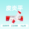 [999皮炎平]复方醋酸地塞米松乳膏(20g:15mg)*20g/支/盒 商品缩略图1