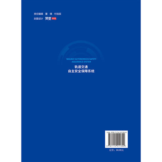 轨道交通自主安全保障系统 商品图1