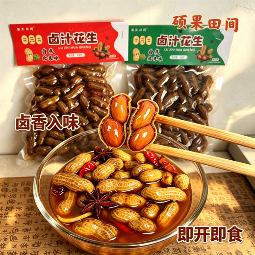【超值4袋装】硕果田间 超好吃卤煮花生 五香味/香辣味 408g*4袋 商品图2
