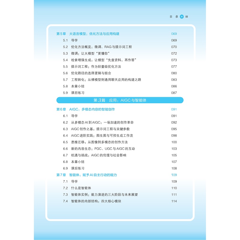 试读PDF-9787308273183(2-1)-人工智能通识基础(大模型篇)(第二版)_012.jpg