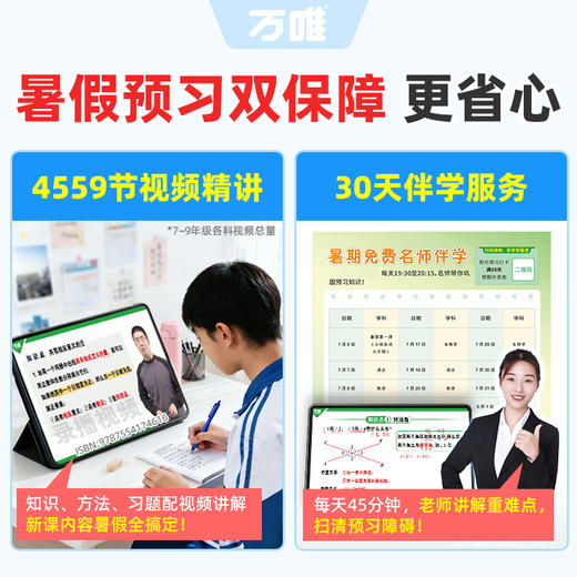 2027万唯中考预习视频课初中七八九年级上册初一初二初三课本全套语数英物道历生地基础知识盘点暑假预习衔接新学期教辅资料 商品图3