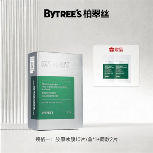 【晒后冰敷 降温控油舒缓保湿】BYTREE'S柏翠丝多重胶原毛孔紧致舒缓冰膜 10片装/盒 商品图2