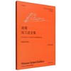 肖邦练习曲全集 肖邦练习曲 Op.25 商品缩略图0
