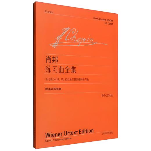 肖邦练习曲全集 肖邦练习曲 Op.25 商品图0