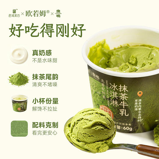 美农让你吃一款干净的抹茶冰淇淋！西域美农 抹茶牛乳冰淇淋60克*10 雪糕 冷饮  四仓随机发 商品图2