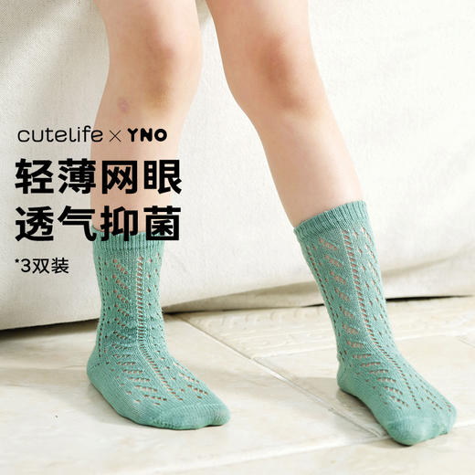 【云优选】cutelife×YNO网眼短袜夏季薄款女童男童宝宝防蚊短筒袜3双装 商品图0