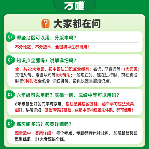 2027万唯中考【初中英语语法】初中英语语法专练学习资料讲解详细 商品图4