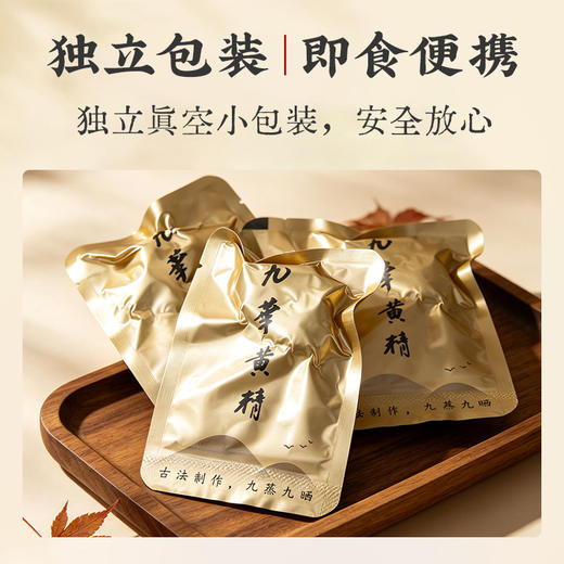 九华山九蒸九晒有机黄精 道地原产 古法炮制 独立包装 肉质细腻 即食便携 商品图4