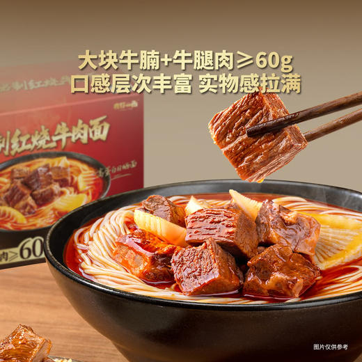 MM 山姆 有你一面 秘制红烧牛肉面 470g*3/5份 商品图2